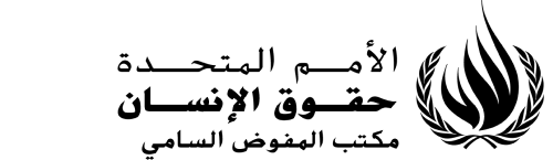 UN-Human-Rights-logo AR